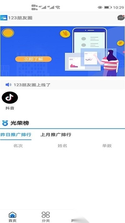 123朋友圈最新免费版图2