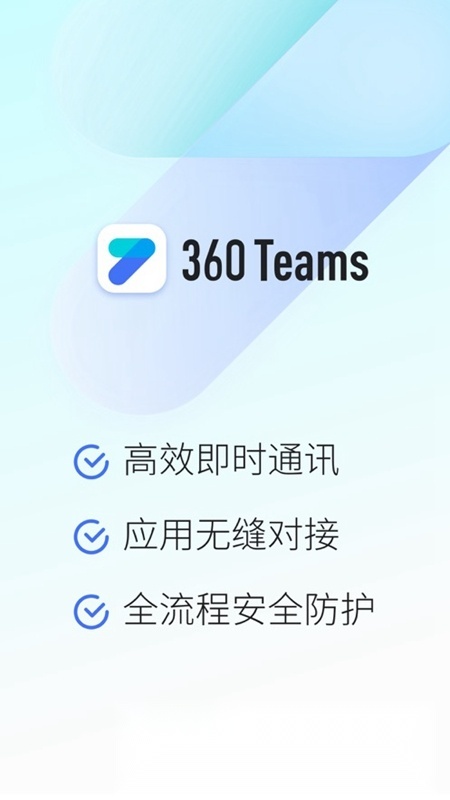 360Teams最新免费版图1
