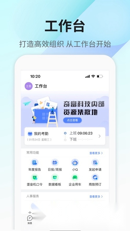 360Teams最新免费版图3