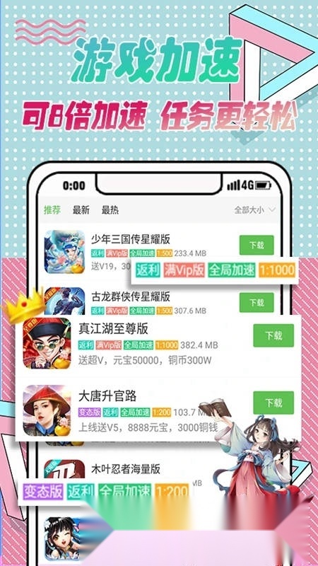 3733游戏盒子安卓版1