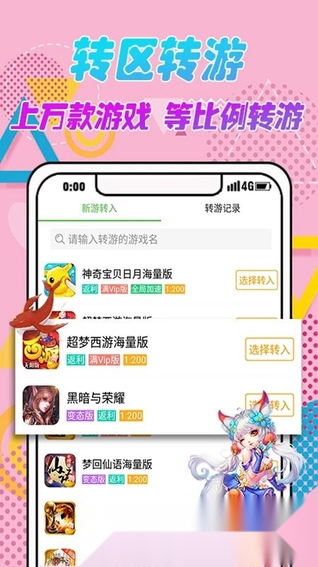 3733游戏盒子安卓版2