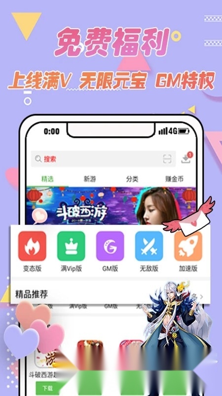 3733游戏盒子安卓版4