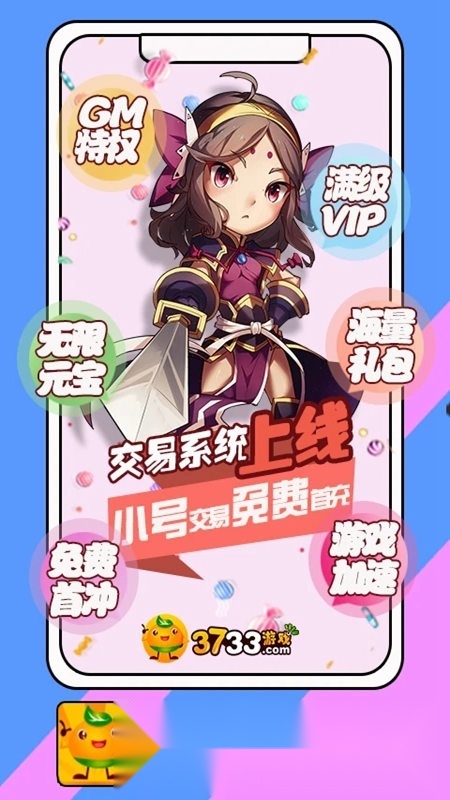 3733游戏盒子安卓版5