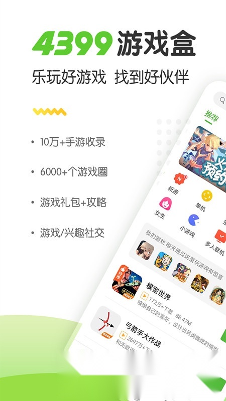 4399游戏盒内测版图1