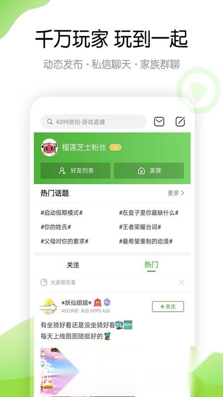 4399游戏盒内测版图2