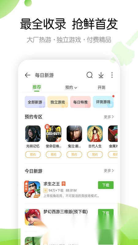 4399游戏盒内测版图3