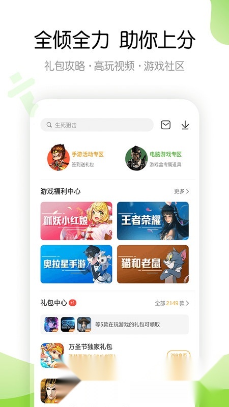 4399游戏盒内测版图4