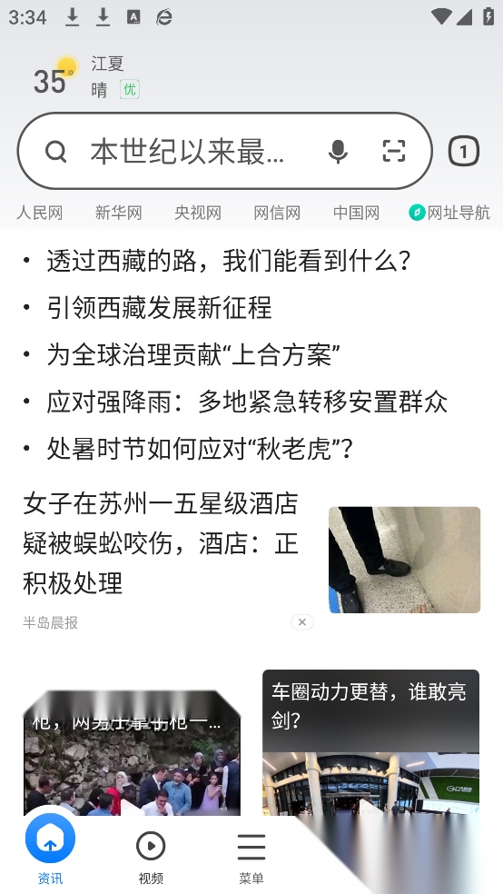 360安全浏览器(360浏览器)通用版图1