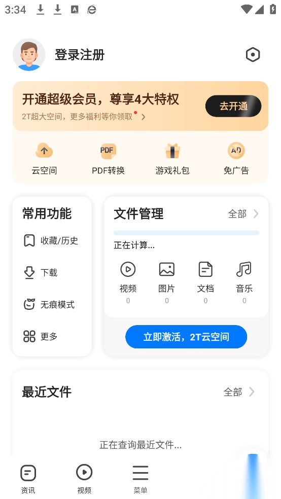 360安全浏览器(360浏览器)通用版图2