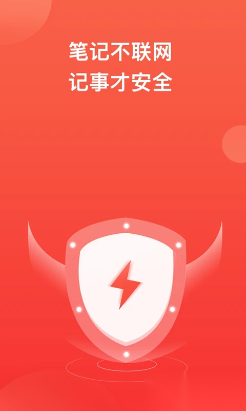 神指笔记官方版图1