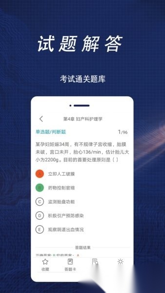 护理专业知识全题库安卓直装版图3