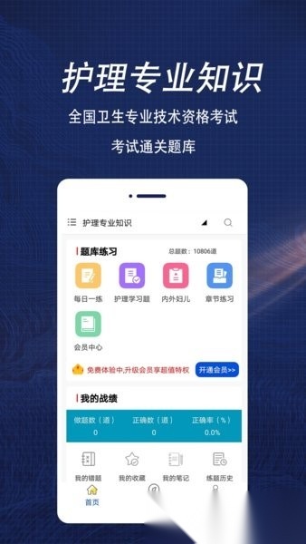 护理专业知识全题库安卓直装版图4