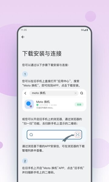 MOTO换机(MotoMover)正版图1