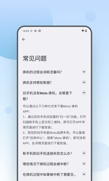 MOTO换机(MotoMover)正版图2