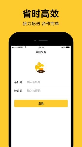 美团火炬手机版图1