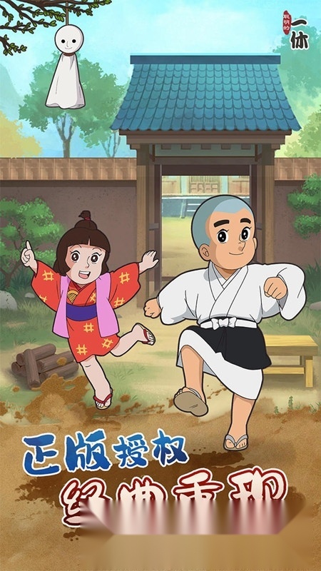 聪明的一休解谜游戏手机版(5)