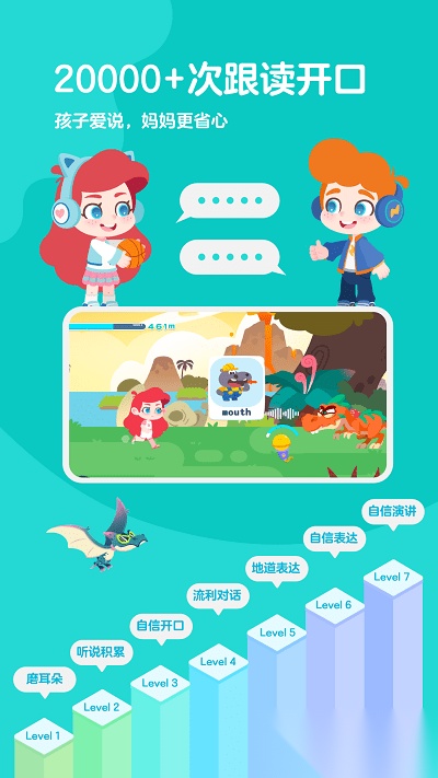 abc快乐英语星球官方最新版图2