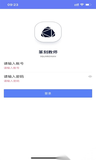 篆刻教师手机免费版图1