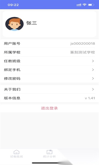 篆刻教师手机免费版图3