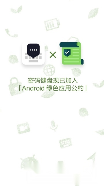 密码键盘本手机免费版图6