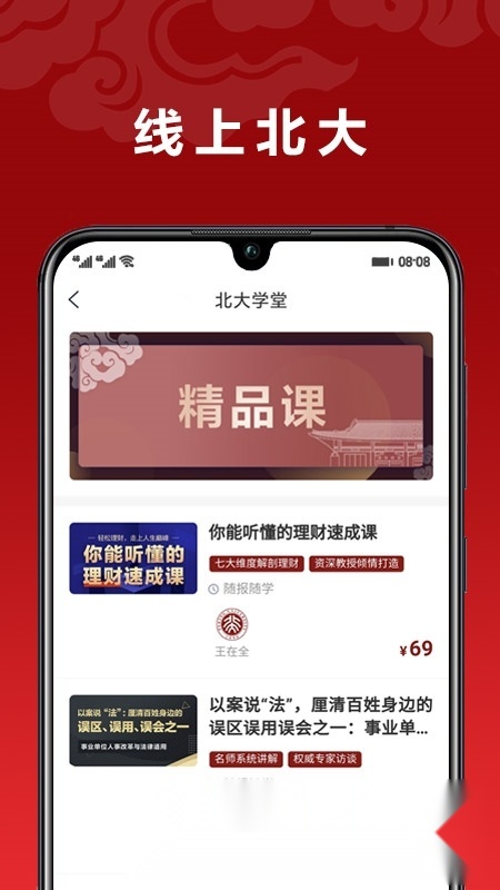 北大学堂教育平台本安卓官方版图1