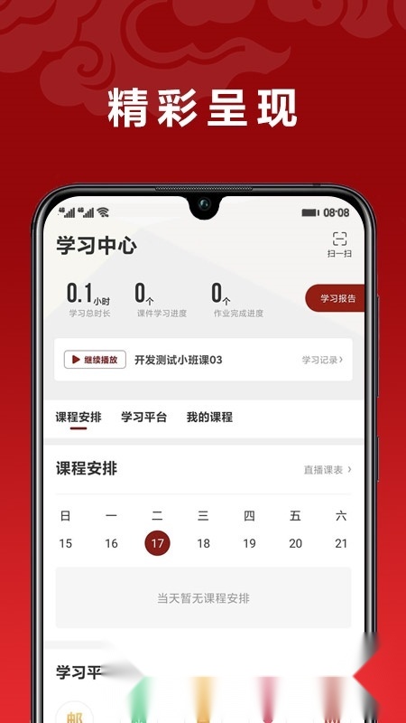 北大学堂教育平台本安卓官方版图2
