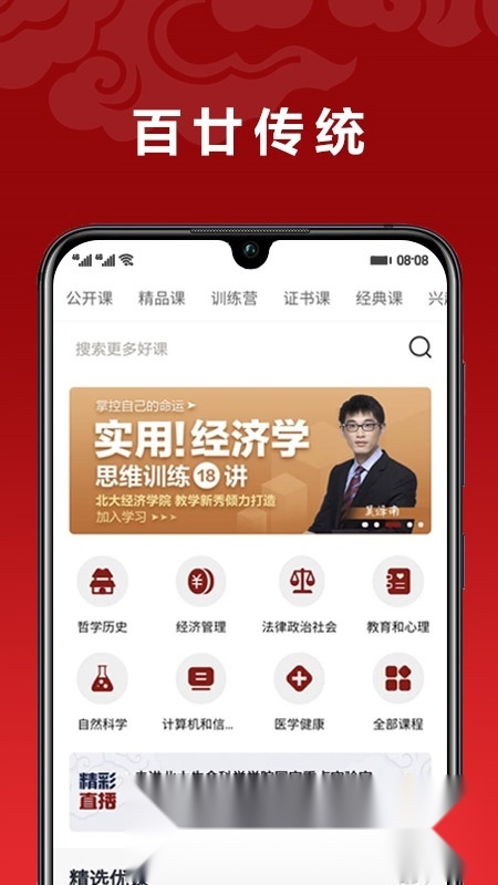 北大学堂教育平台本安卓官方版图3