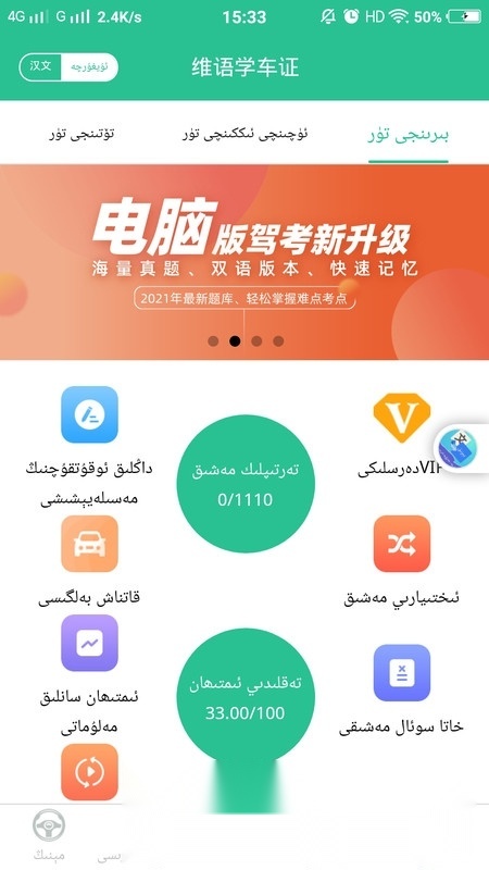 维语驾考2026通用版图1