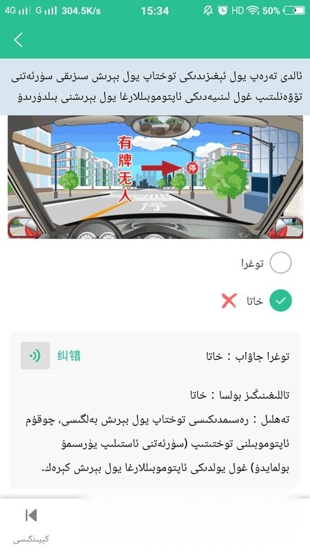 维语驾考2026通用版图4