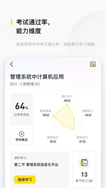 文鹿书院安卓免费版图1