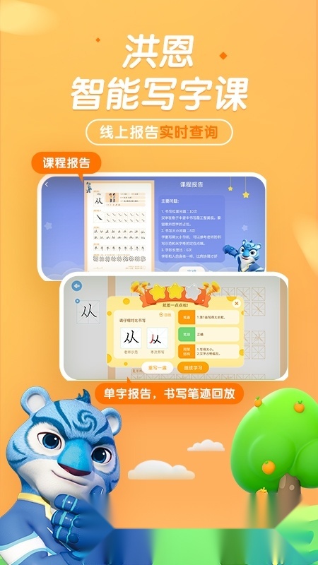 洪恩童伴智能写字手机版图1