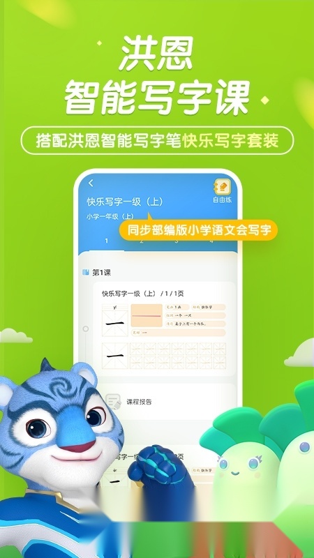 洪恩童伴智能写字手机版图2