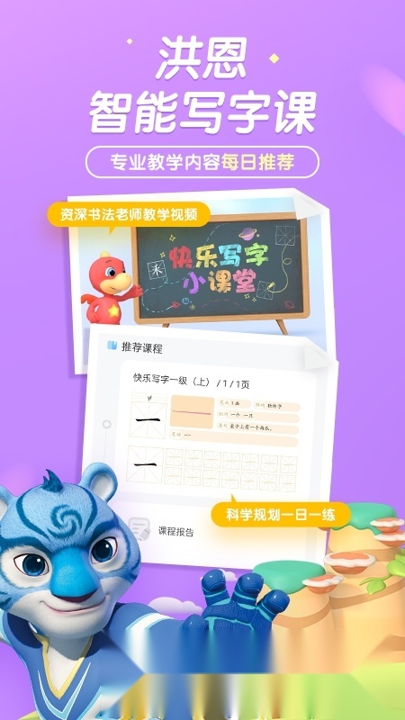 洪恩童伴智能写字手机版图3
