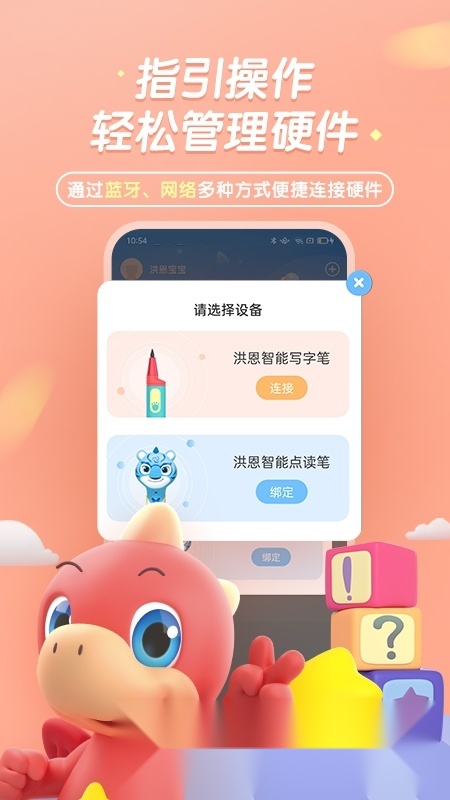 洪恩童伴智能写字手机版图4