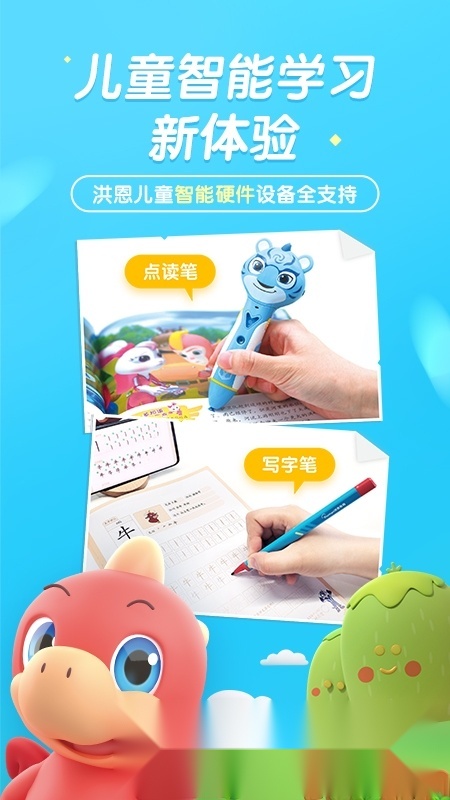 洪恩童伴智能写字手机版图5