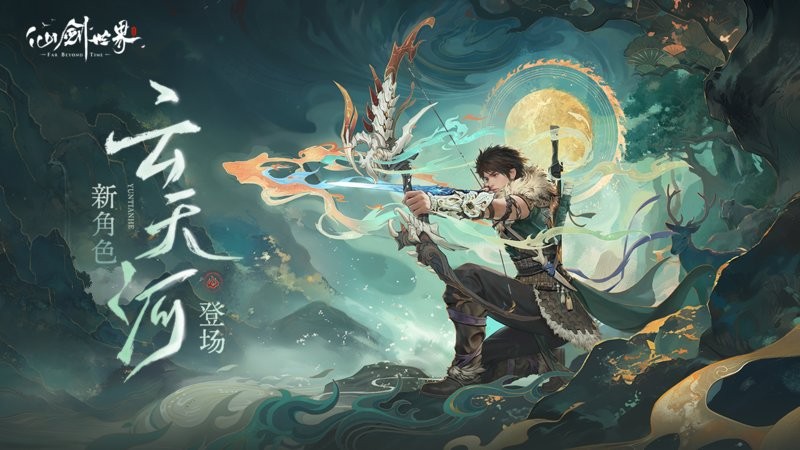 仙剑世界(4)