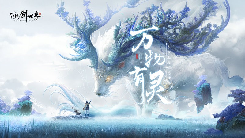仙剑世界(5)