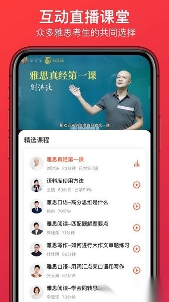 学为贵雅思软件通用版图1