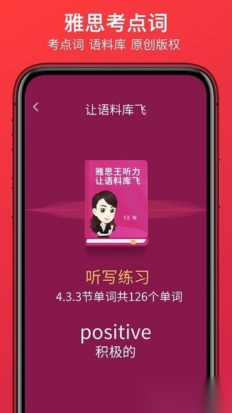 学为贵雅思软件通用版图2