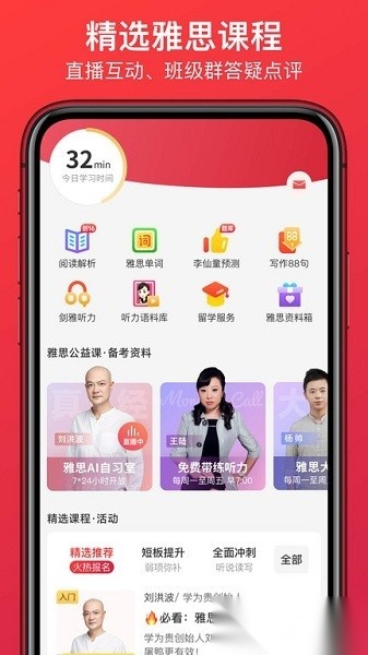 学为贵雅思软件通用版图3