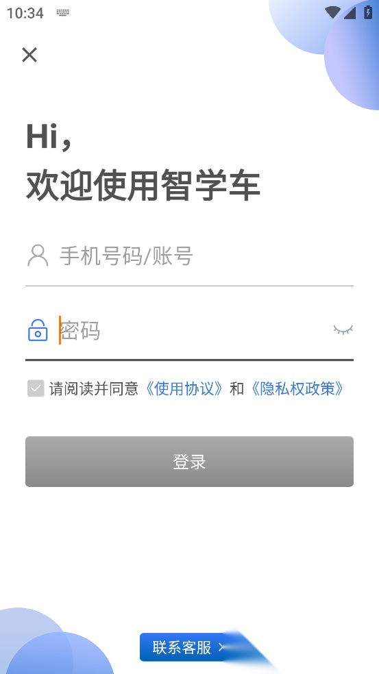 智学车官方最新版图2