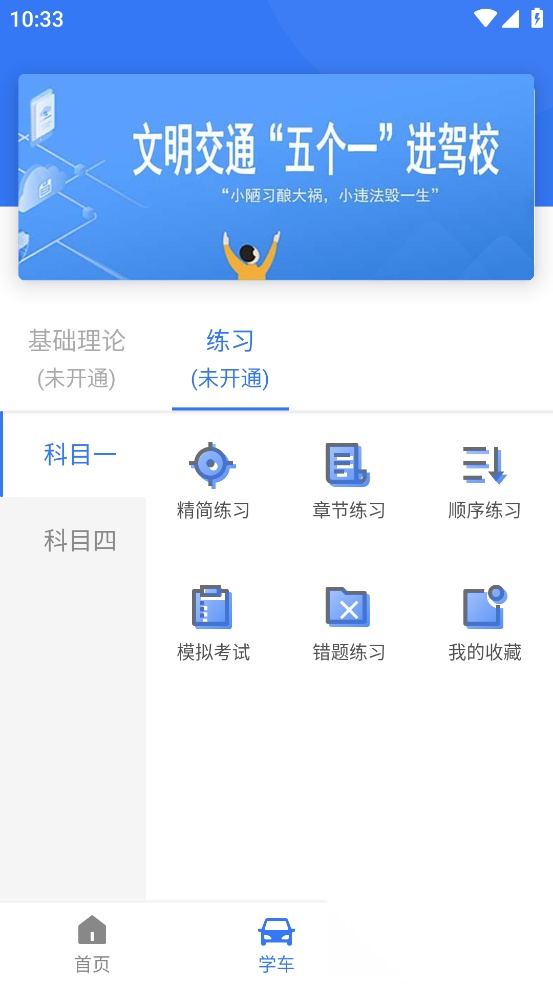 智学车官方最新版图3