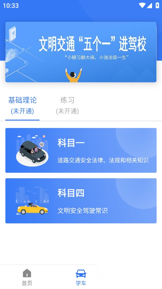 智学车官方最新版图4
