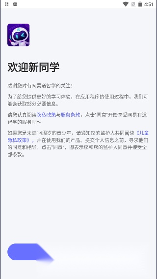 网易有道智学手机正版图1