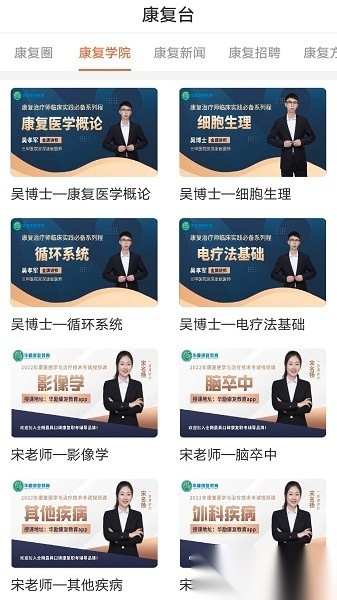 华励康复教育手机版图2