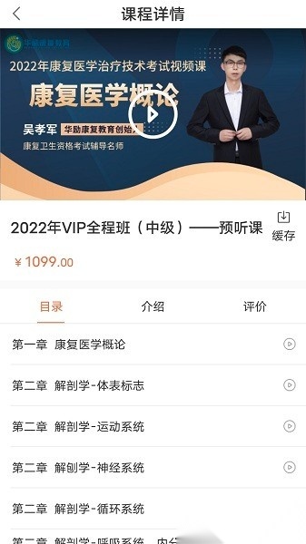 华励康复教育手机版图3