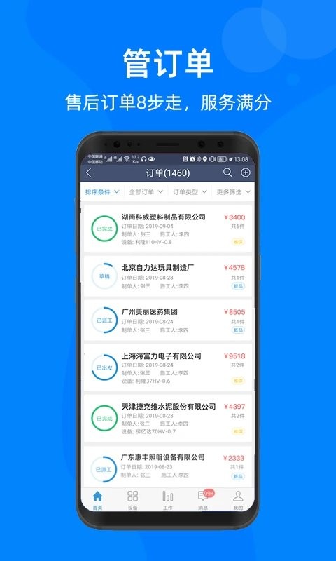 蘑菇IOM手机免费版图1