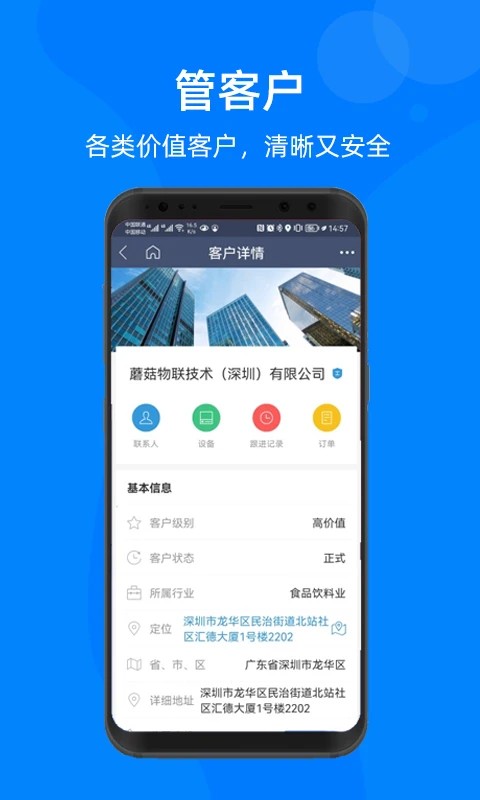 蘑菇IOM手机免费版图2