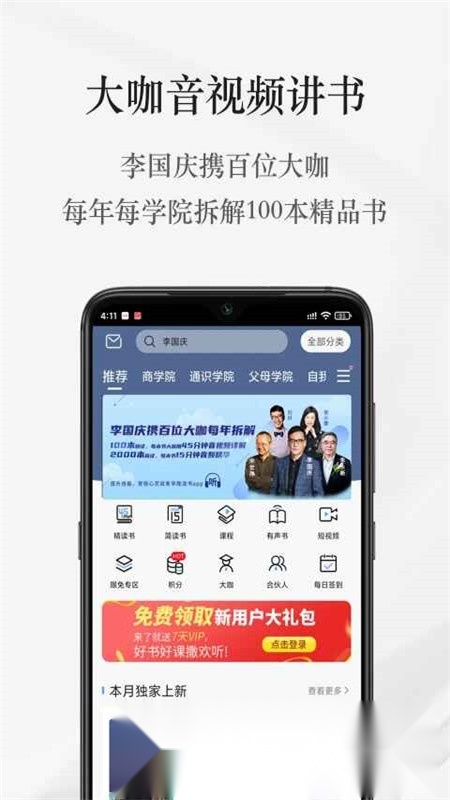李国庆早晚读书客户端安卓官方版图1