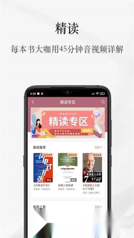 李国庆早晚读书客户端安卓官方版图4